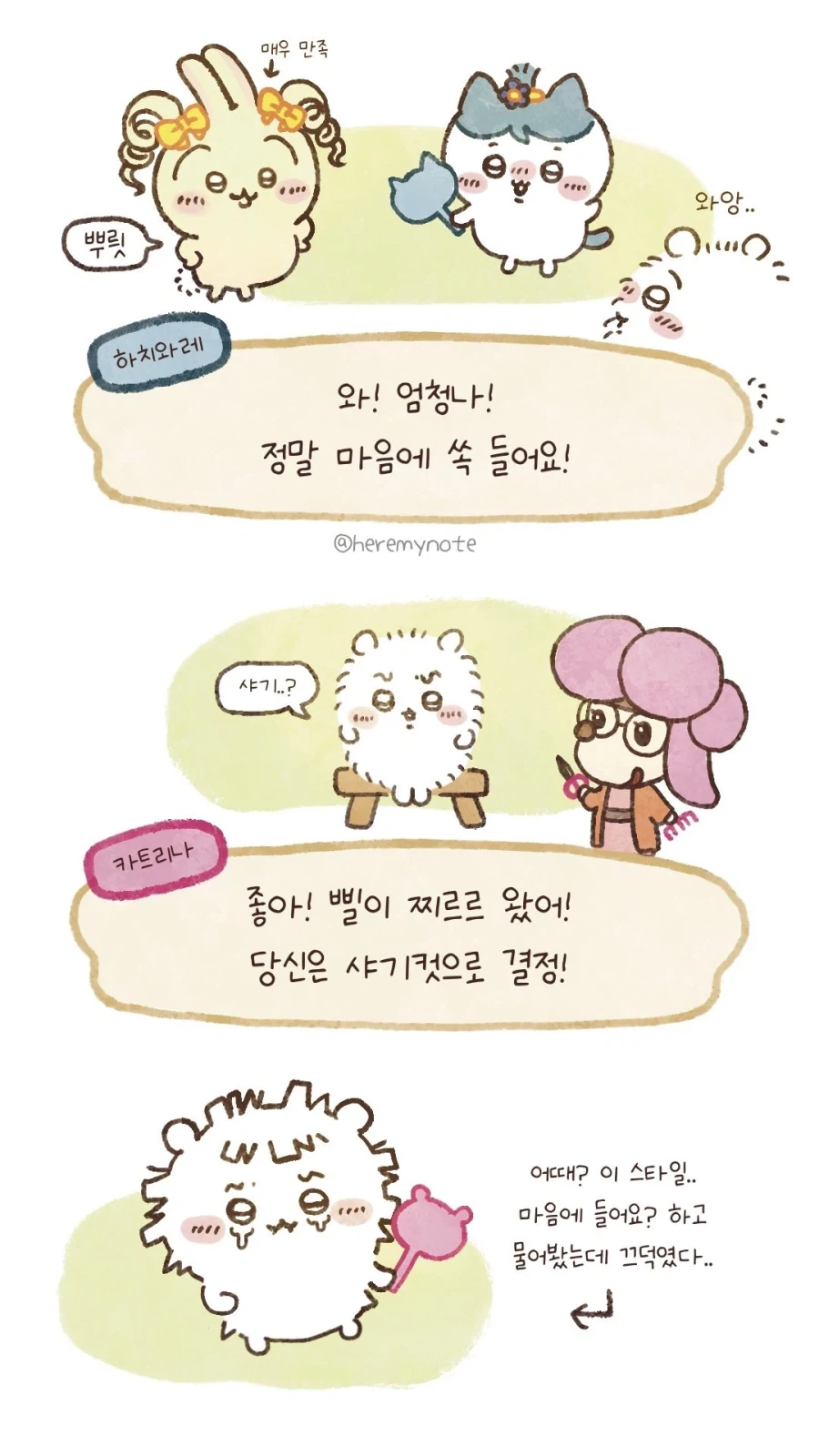 치이카와)동숲에서 겨울털 다듬기 - 이미지 2