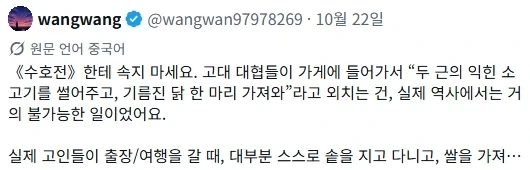 수호지에 속지 말라는 중국인