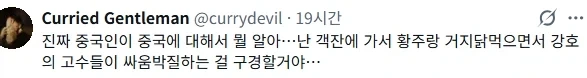 수호지에 속지 말라는 중국인 - 이미지 2