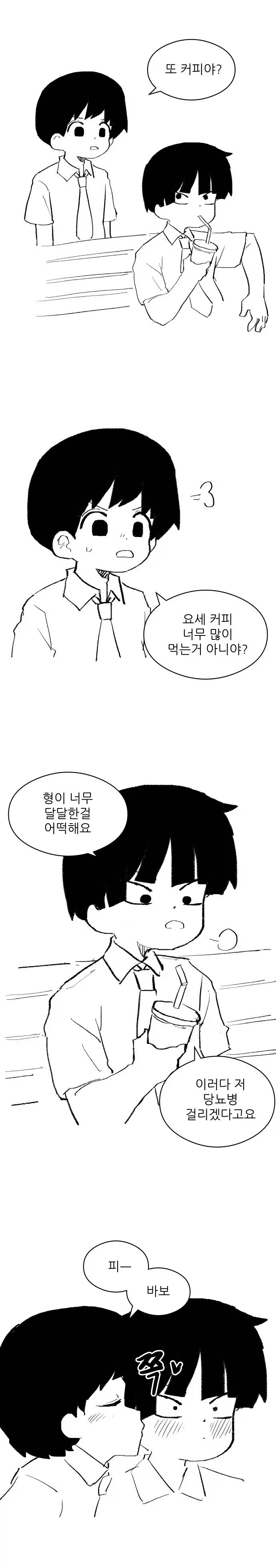 너는 커피가 쓰냐?