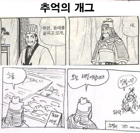 위연, 동태를 살피고 오게