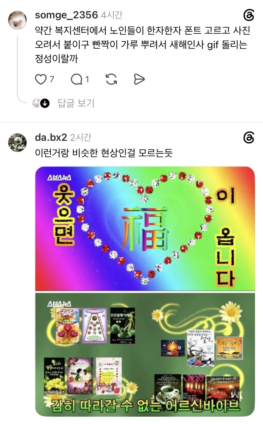 AI 좀 만져보고 뿌듯해하는 어르신들 기시감.jpg - 이미지 2