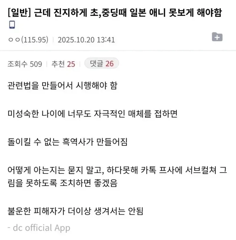 ??? : 초딩, 중딩은 애니 못 보게 막아야한다