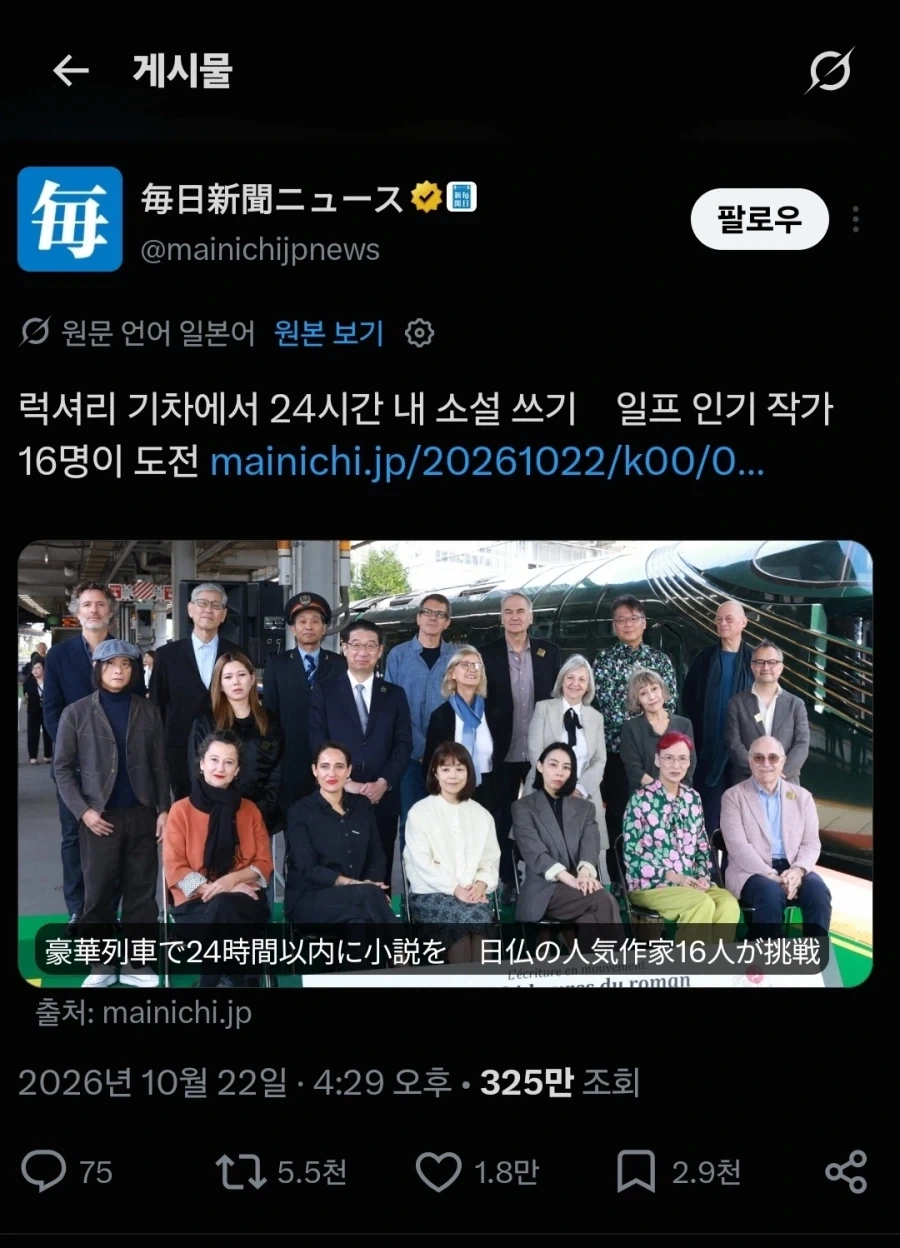 럭셔리 기차에서 인기작가 16명이 24시간 내 소설 쓰기 챌린지