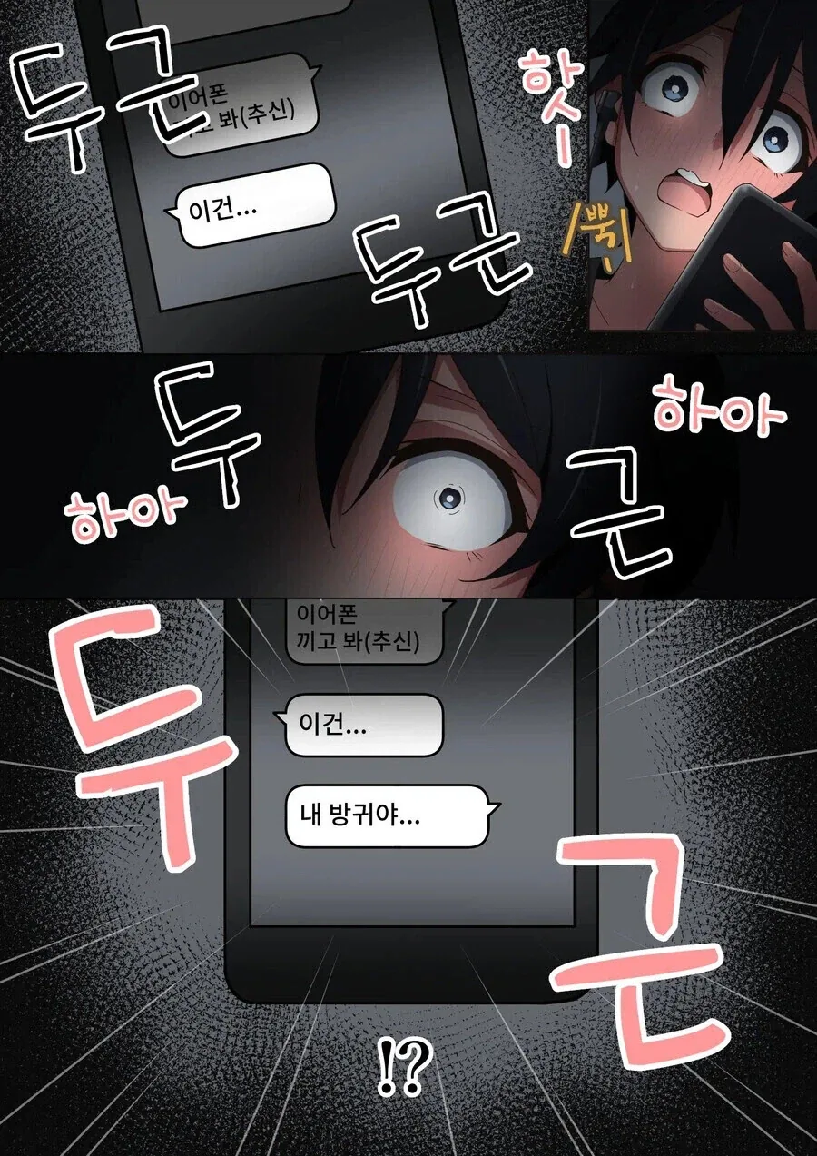 부모님 몰래 친남매가 주고받는 은밀한 메세지 - 이미지 3