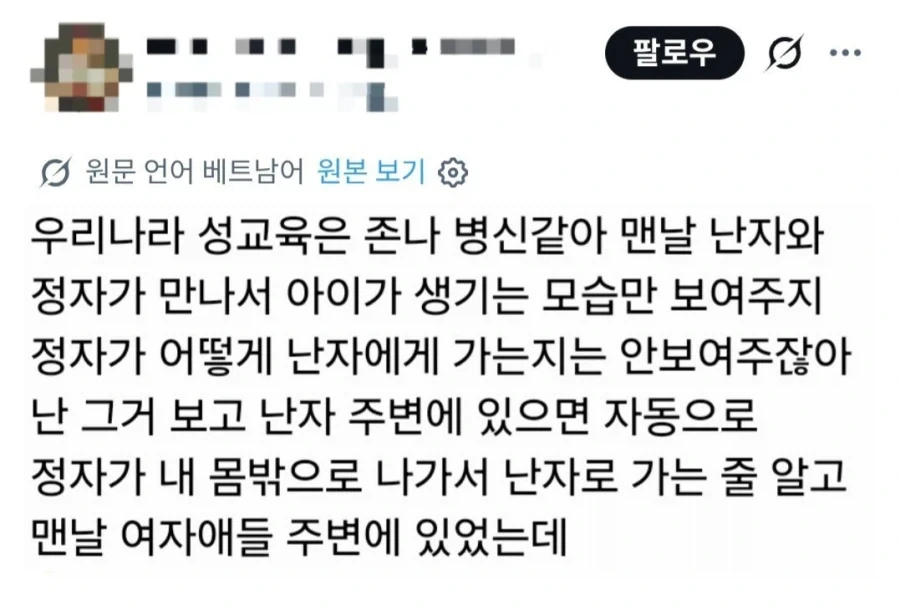 성교육에 문제 있다는 베트남인