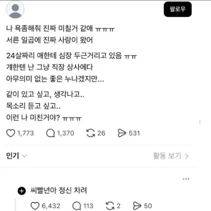 "씨빨련아 정신차려"