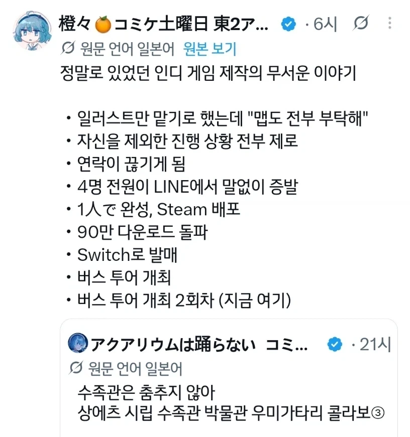 정말로 있었던 인디게임 괴담