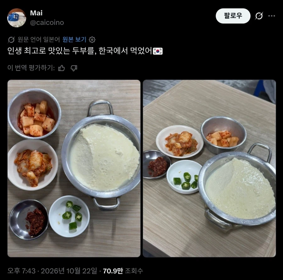 인생최고의 두부를 먹었다는 사람