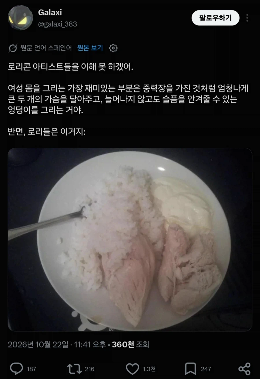 ??? : "빈유같은걸 그리는 놈들 이해를 못하겠다"