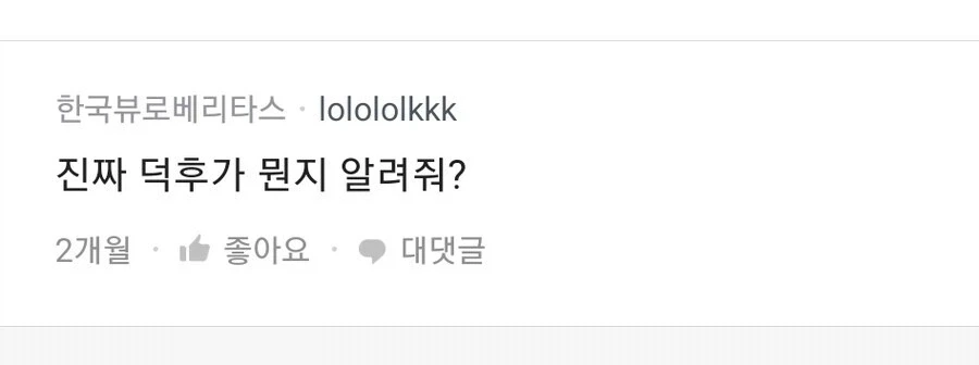 와이프가 애니 덕후라면 어떨 거 같아?? - 이미지 2