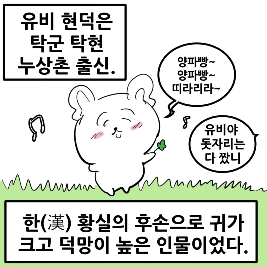 치이카와) 삼국지 - 이미지 2
