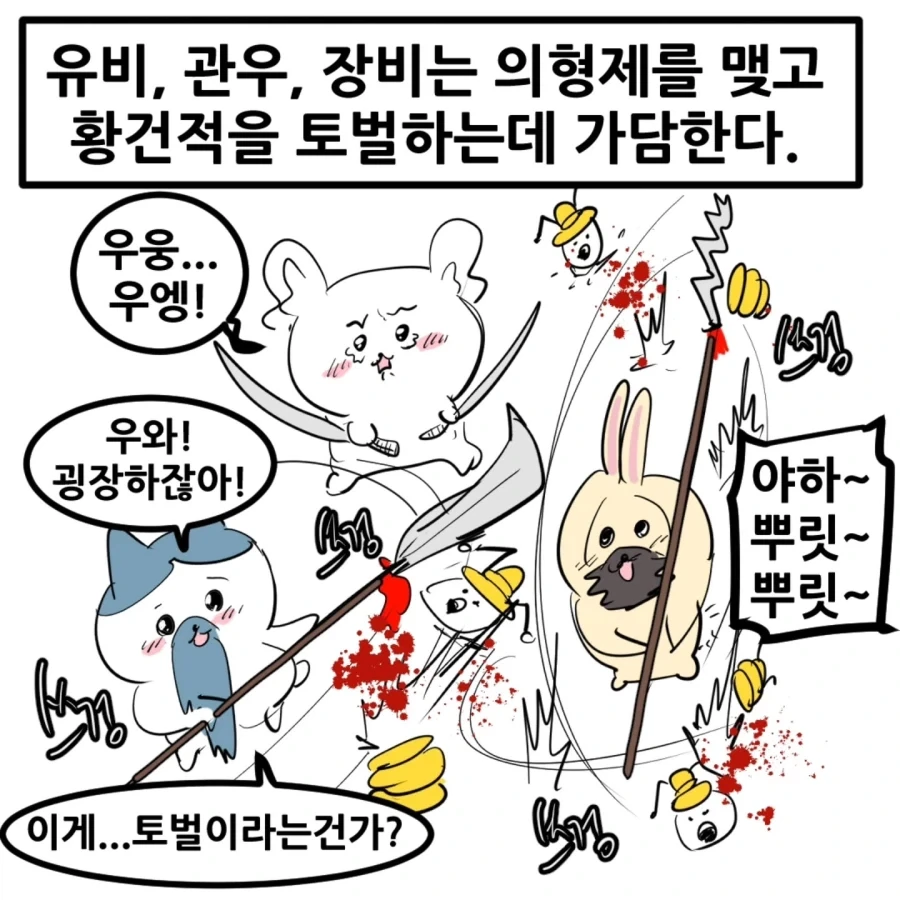 치이카와) 삼국지 - 이미지 3