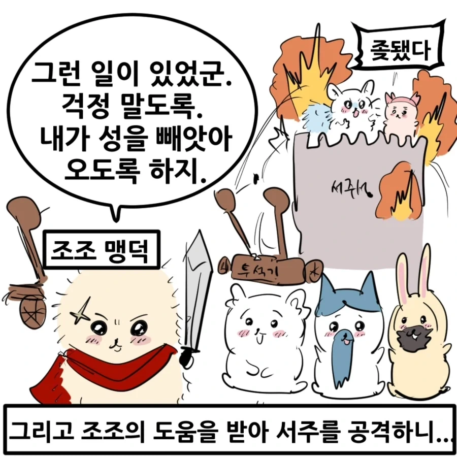 치이카와) 삼국지 - 이미지 14