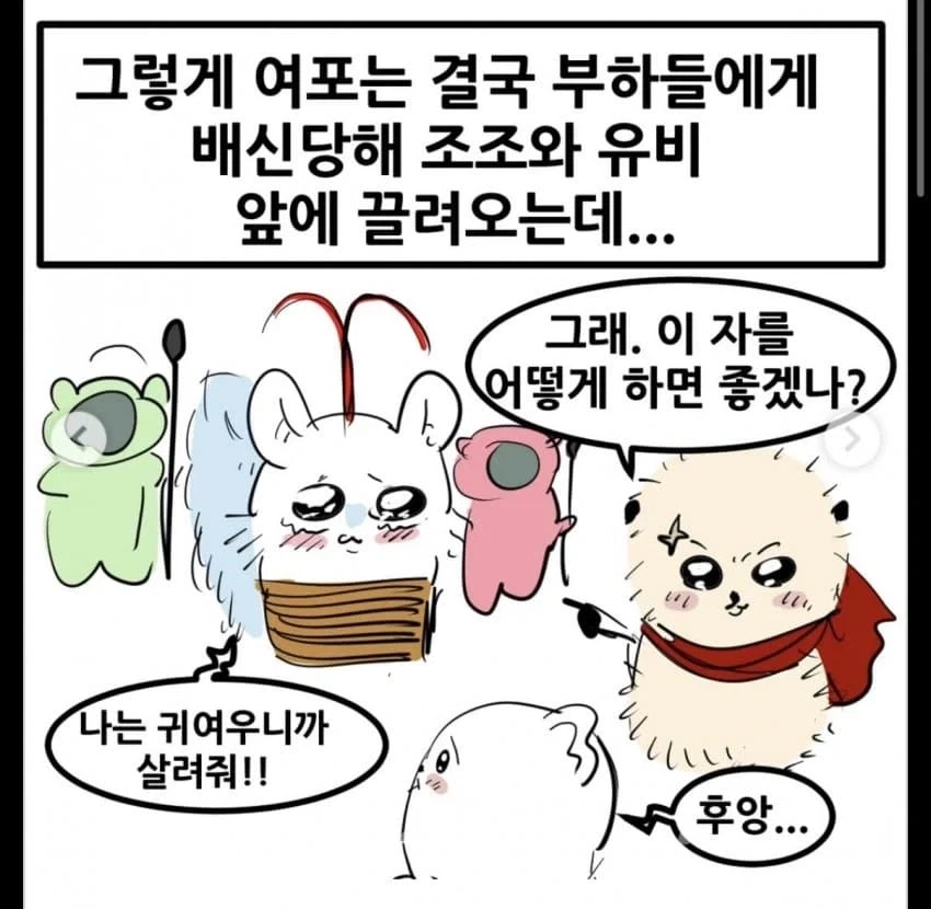치이카와) 삼국지 - 이미지 16