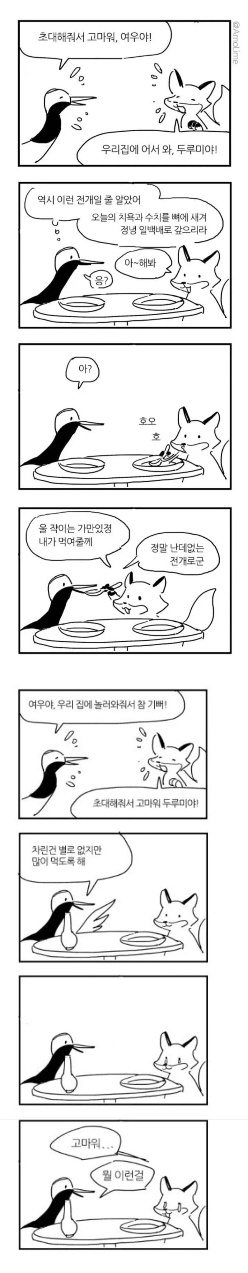 여우와 두루미.jpg