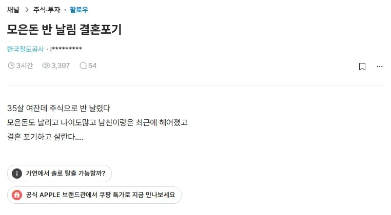 모은돈 반 날린 철도공사 누나