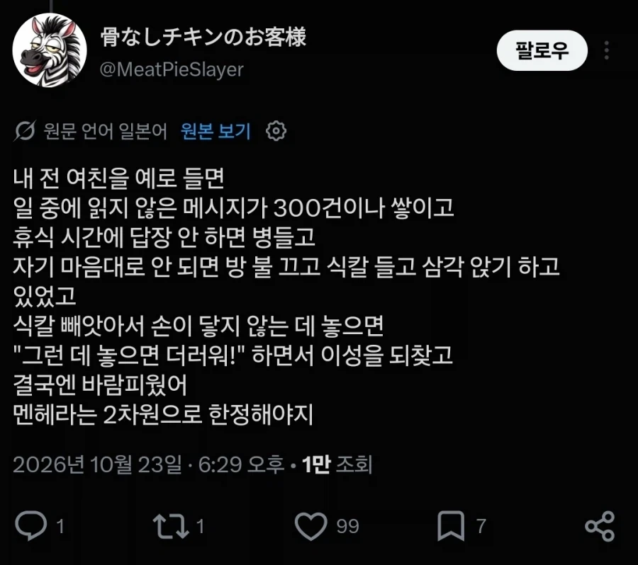 오타쿠용 멘헤라와 진짜 멘헤라 - 이미지 2