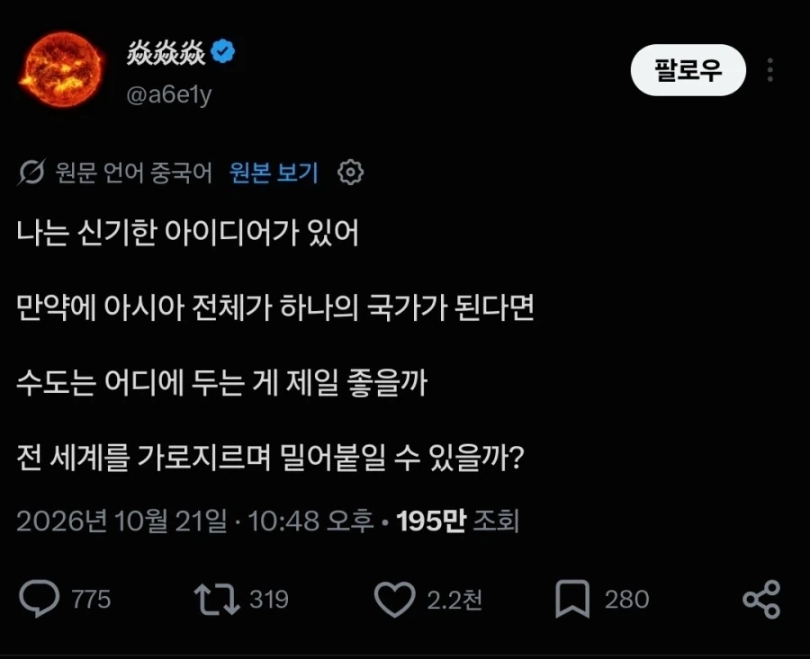 아시아의 수도는 어디로 정해야 할까