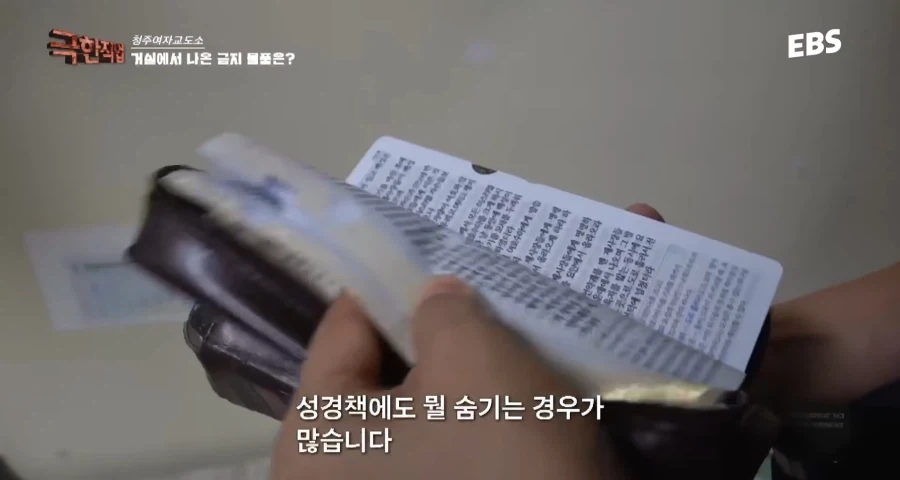 극한직업: 여자교도소 - 이미지 36