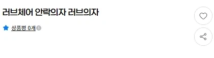 광고창에 새로 올라온 안마의자~♬ - 이미지 4