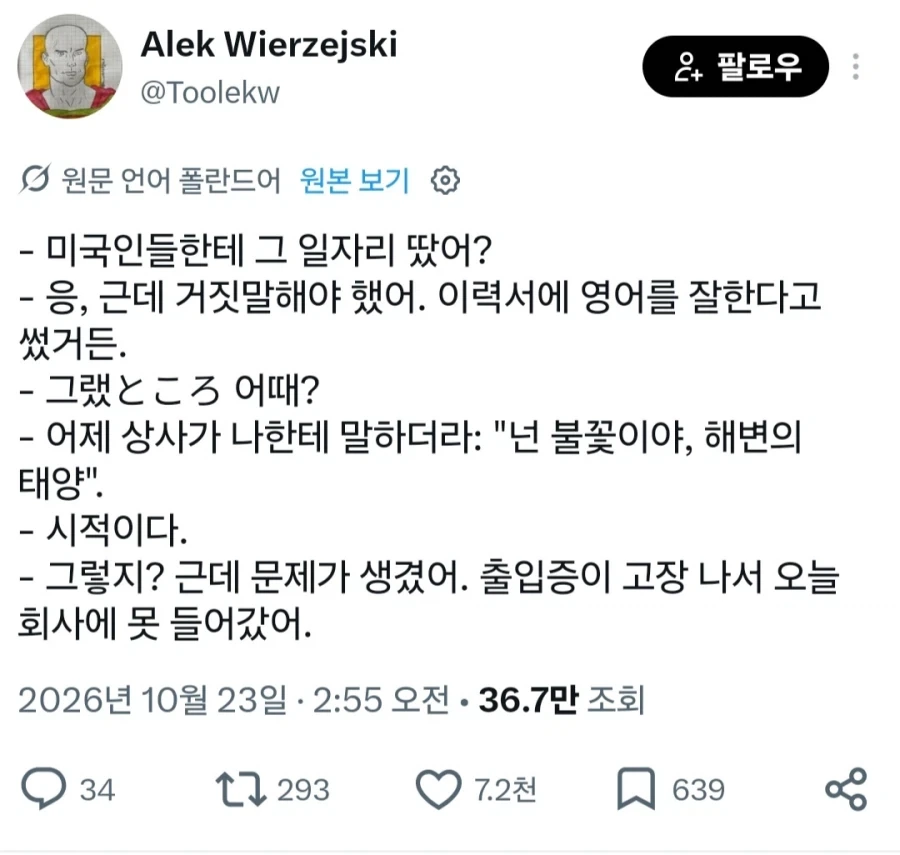 영어를 잘한다고 거짓말하고 입사함