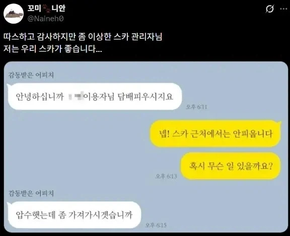 사탕 안좋다고 다른거 챙겨주 스터디카페 사장님