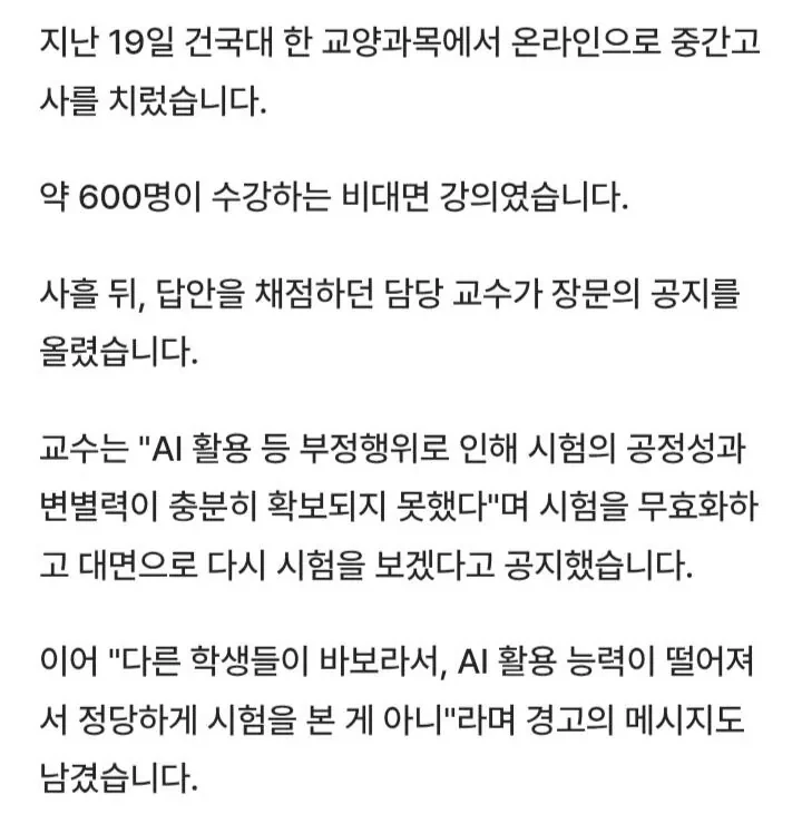 AI로 시험 99점 맞은 건국대생... 결국 600명 전면 재시험 ㄷㄷ - 이미지 2