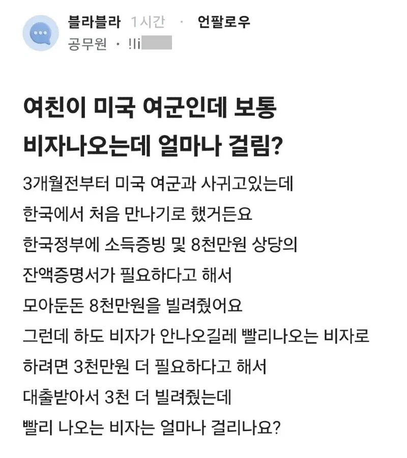 여친이 미국 여군인데 보통 비자나오는데 얼마나 걸림?