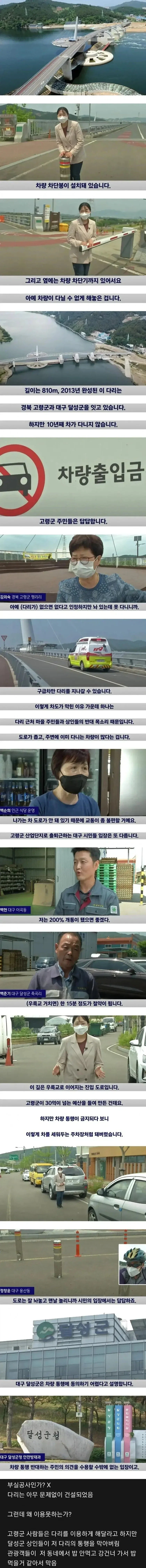 완공 후 10년 넘게 차량통행 막힌 다리