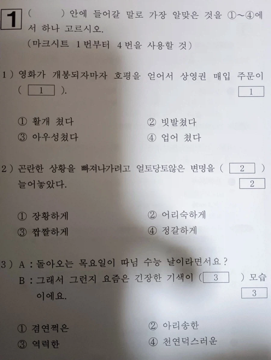 외국인들이 푼다는 한국어 상위 1% 능력의 한국어검정 시험 수준