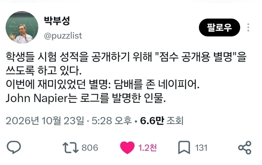수학과 교수님의 별명 이야기.x