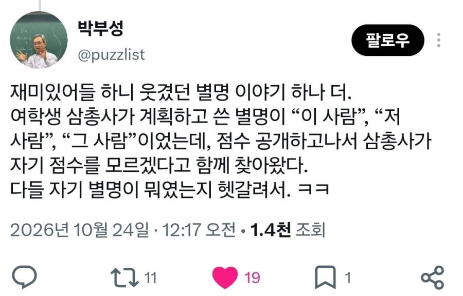 수학과 교수님의 별명 이야기.x - 이미지 2