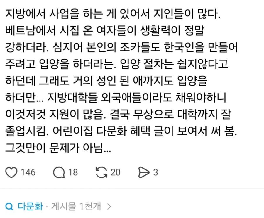새로운 국제결혼 트렌드