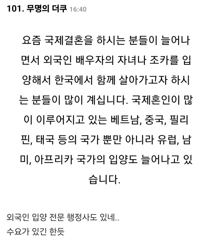 새로운 국제결혼 트렌드 - 이미지 2