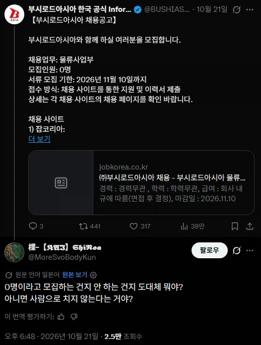 일본쪽에서 놀란 0명 채용