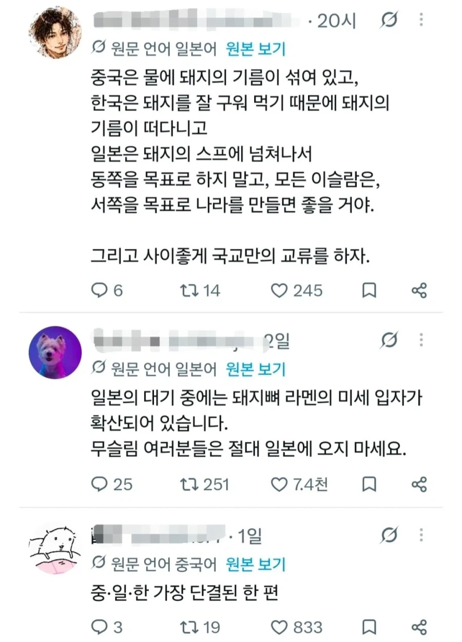 한중일 대동단결. - 이미지 3
