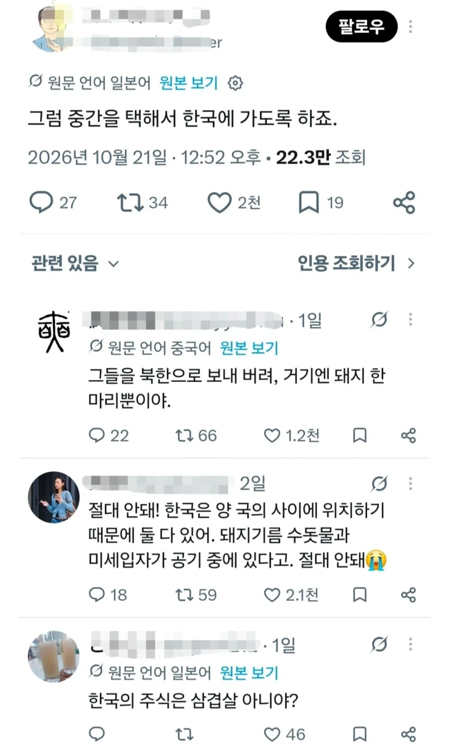 한중일 대동단결. - 이미지 4