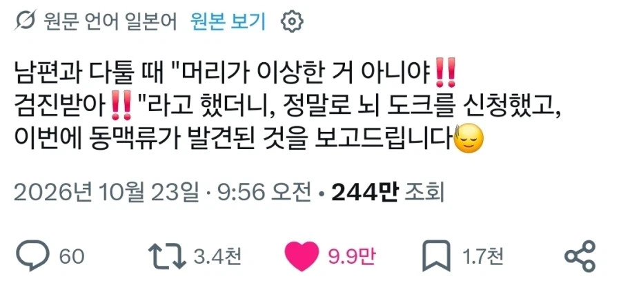 부부싸움하다 ＇너 머리가 어떻게 된거 아냐? 검사받아!＇ 라고 들어서