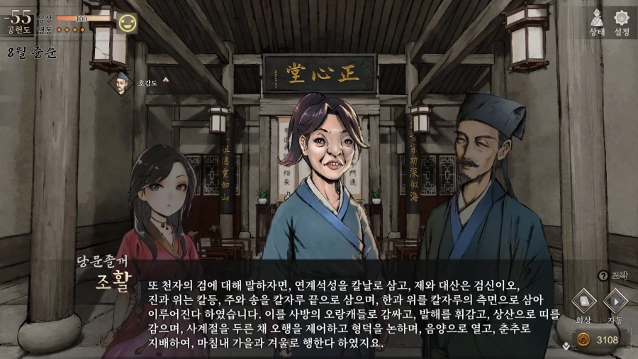 활협전) 학문에 미친 조활