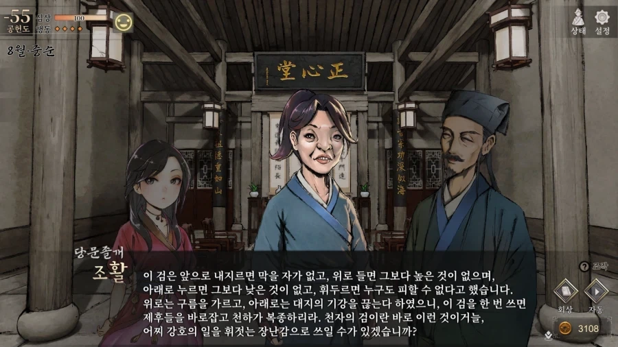 활협전) 학문에 미친 조활 - 이미지 2
