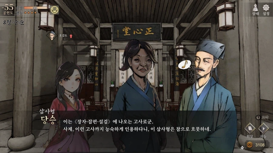 활협전) 학문에 미친 조활 - 이미지 3