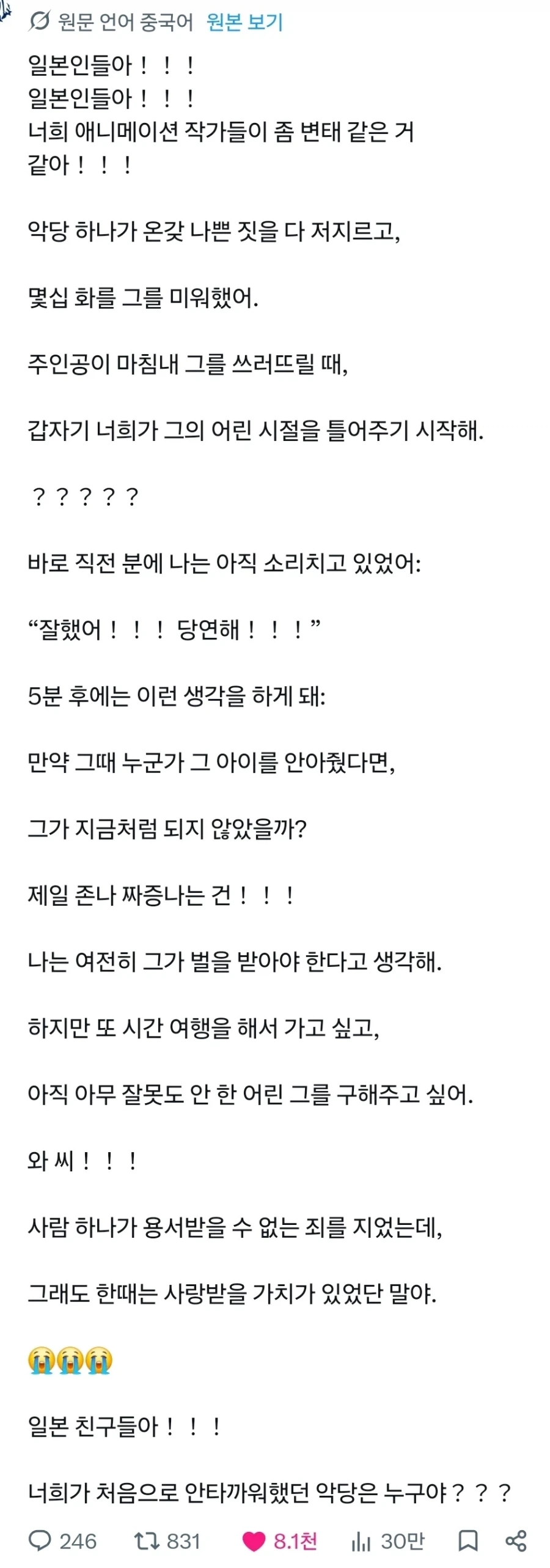너희가 가장 처음 안타까워했던 애니메이션 속 악역은 누구야?