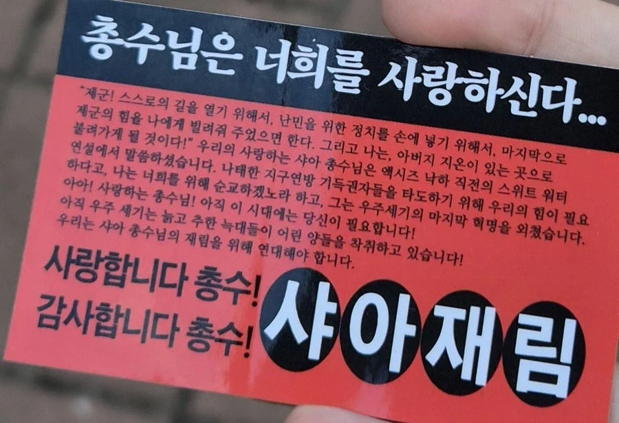 총수님은 너희를 사랑하신다...jpg
