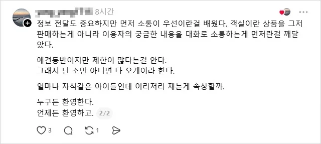 소통이 중요하다던 업체 사장