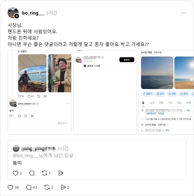 소통이 중요하다던 업체 사장 - 이미지 2