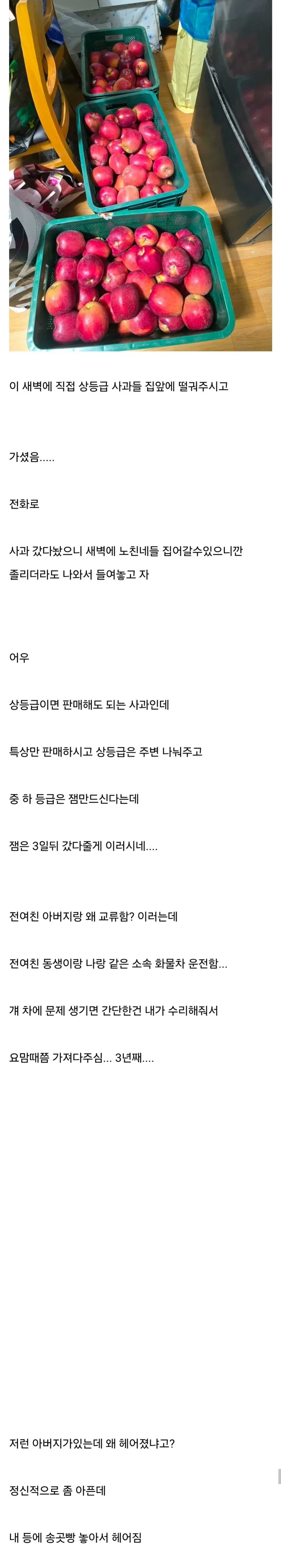 전 여친 아버지가 상등급 사과를 주고.jpg