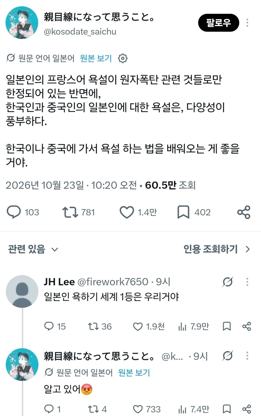 일본 욕하기 세계1등
