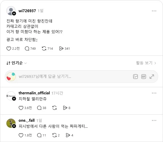 광고 빼고 좋은 향 좀 알려줘.