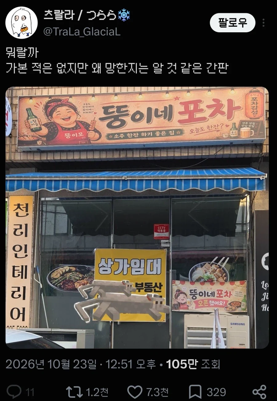 한번도 안가봤지만 왜 망했는지는 알 것 같은 가게